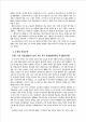 일본문학의 흐름                                      (5 페이지)